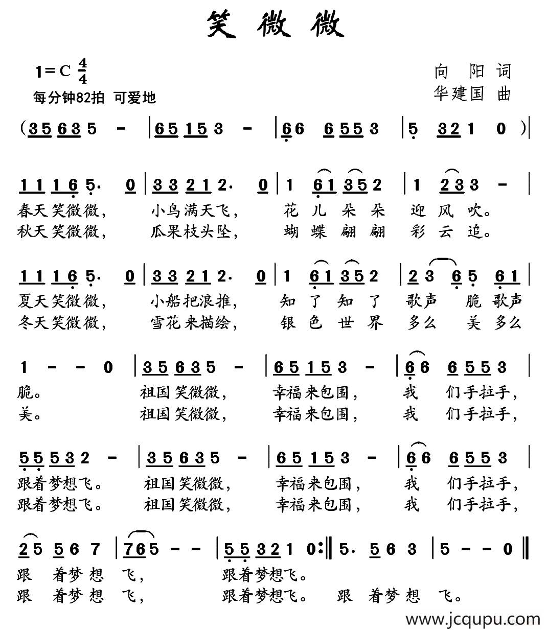 笑微微（向阳词 华建国曲）简谱