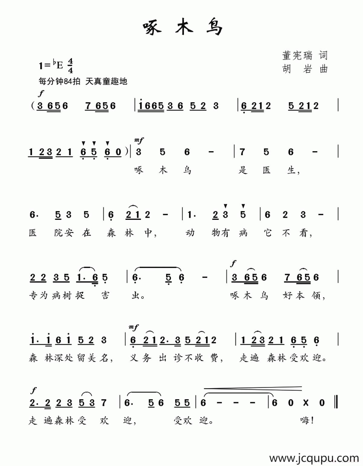 啄木鸟（董宪瑞词 胡岩曲）简谱