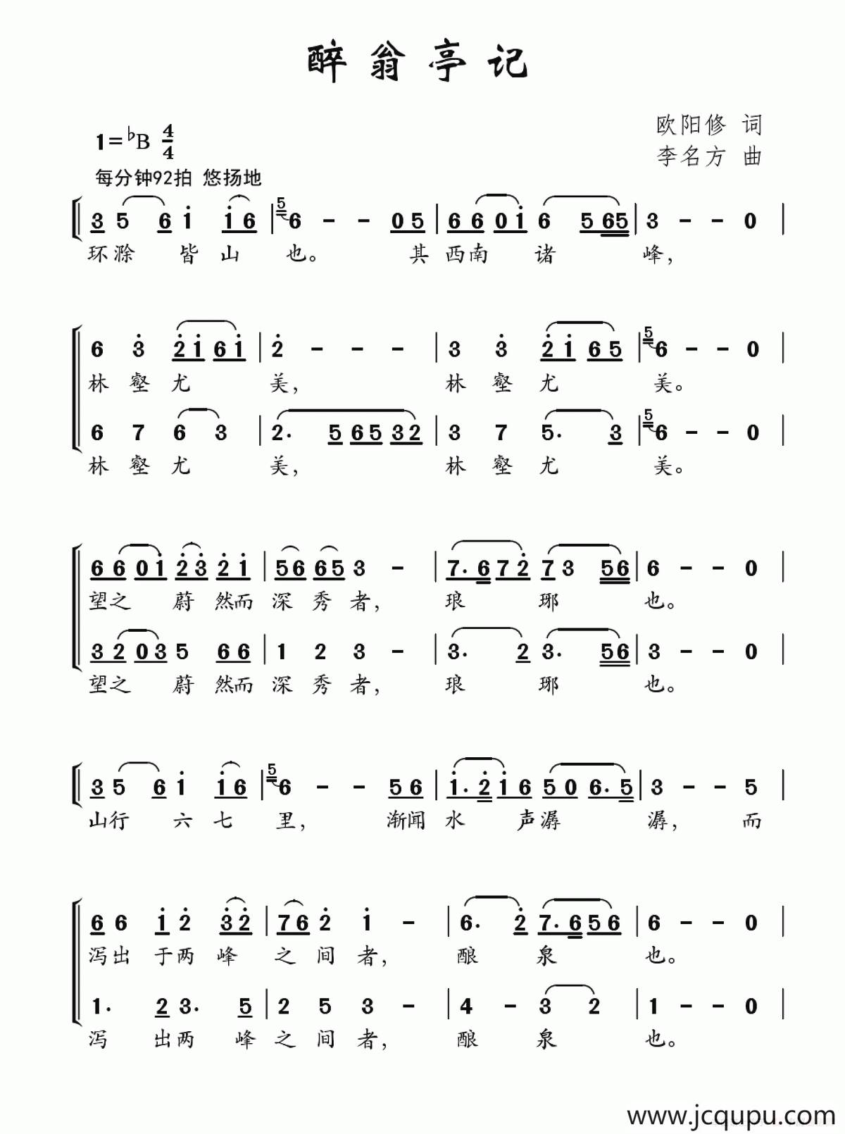 醉翁亭记（合唱）简谱