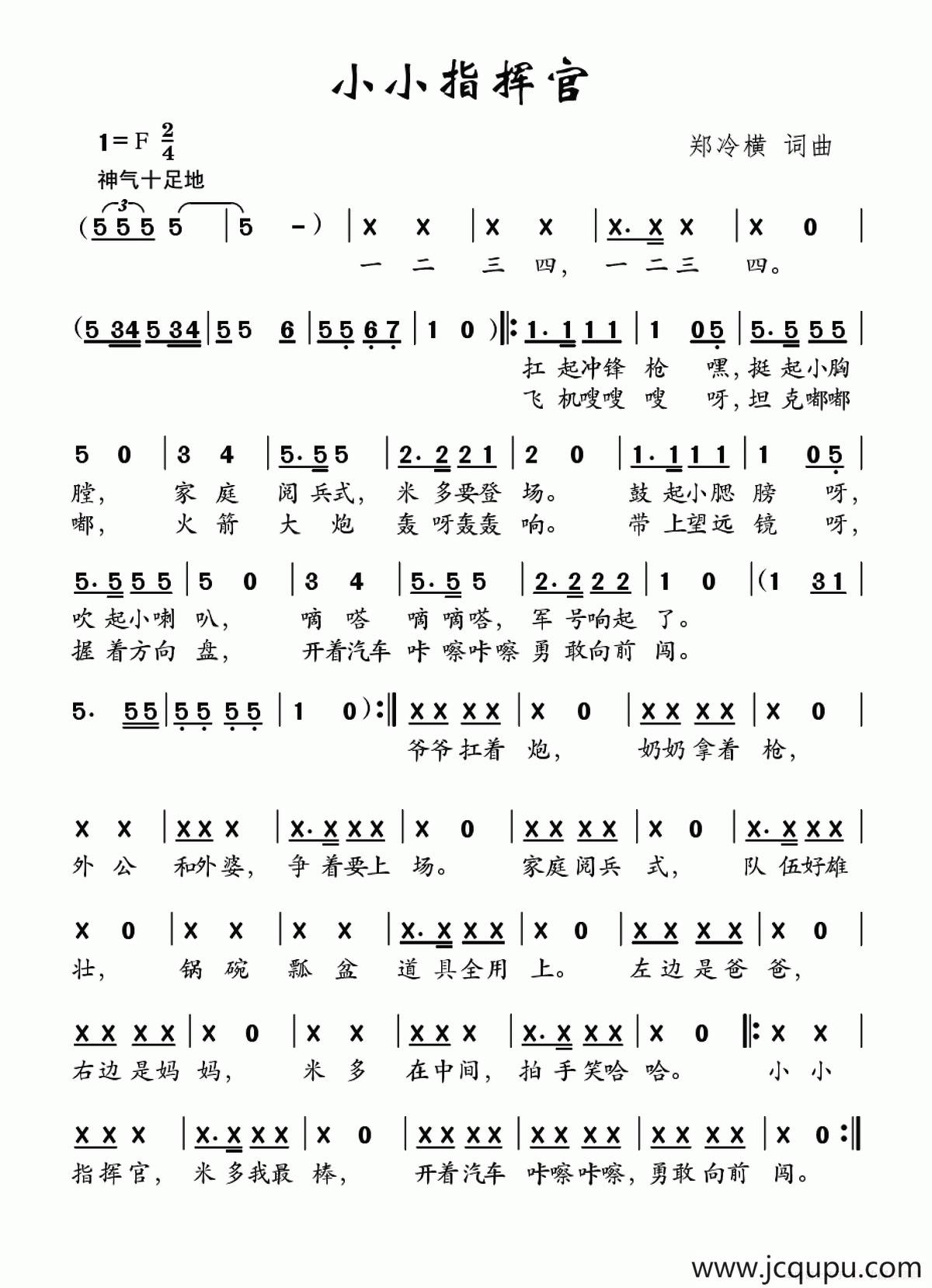 小小指挥官简谱