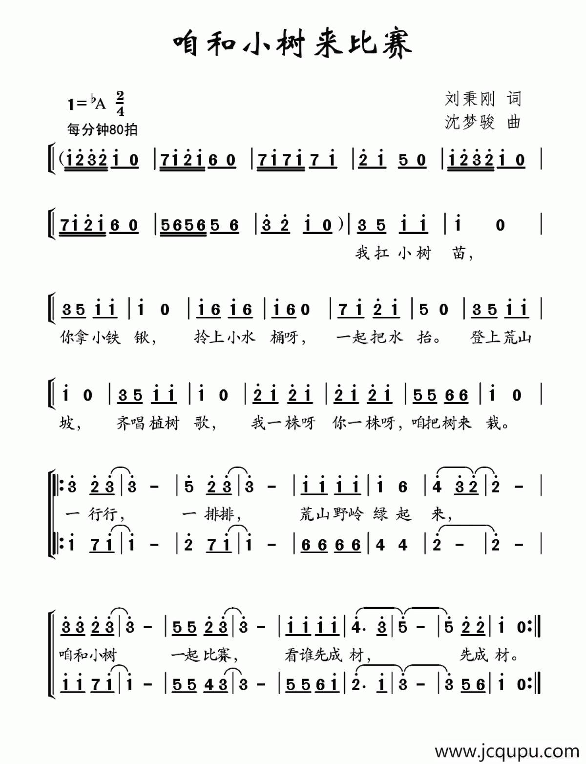 咱和小树来比赛简谱
