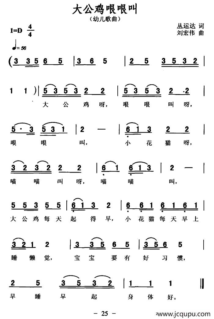 ​大公鸡哏哏叫简谱