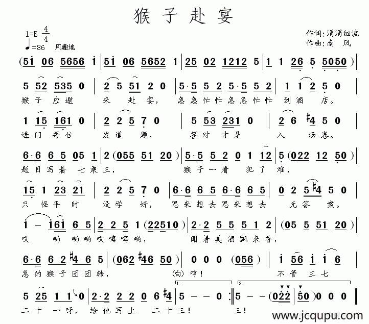 猴子赴宴简谱