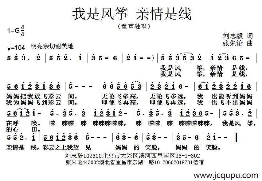 我是风筝 亲情是线简谱