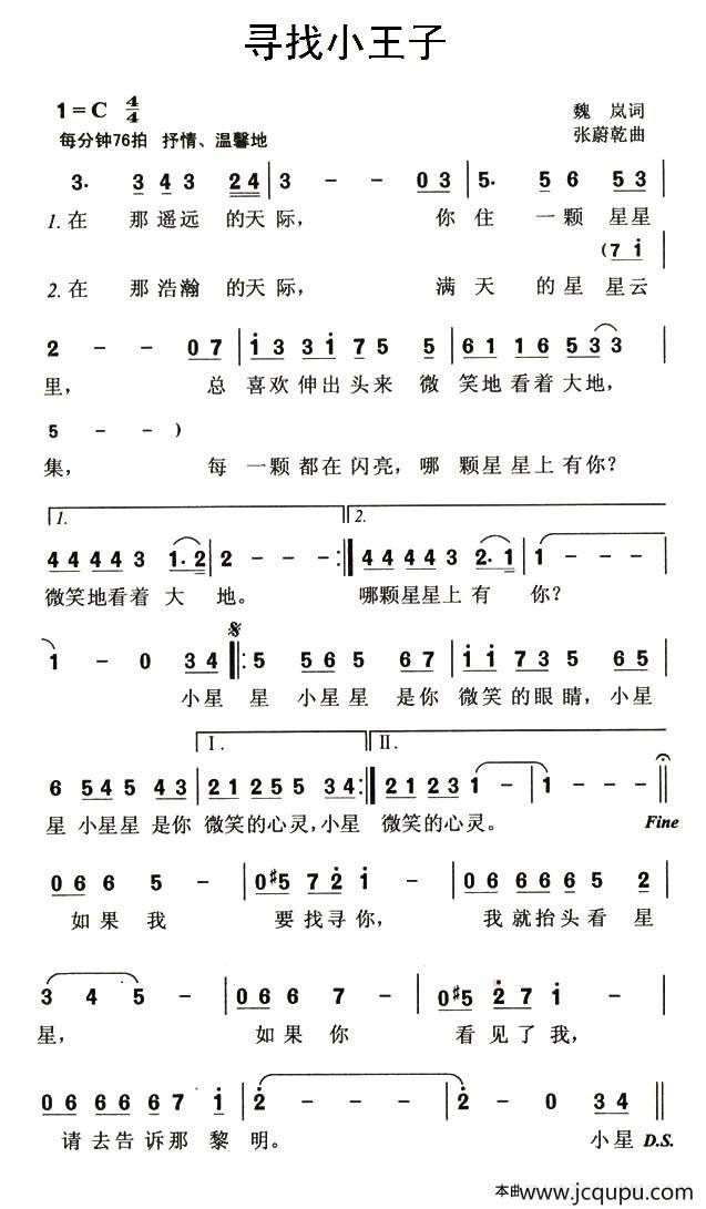 寻找小王子简谱