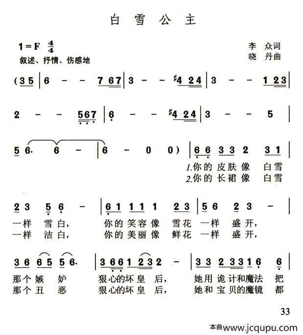 白雪公主（李众词 晓丹曲）简谱