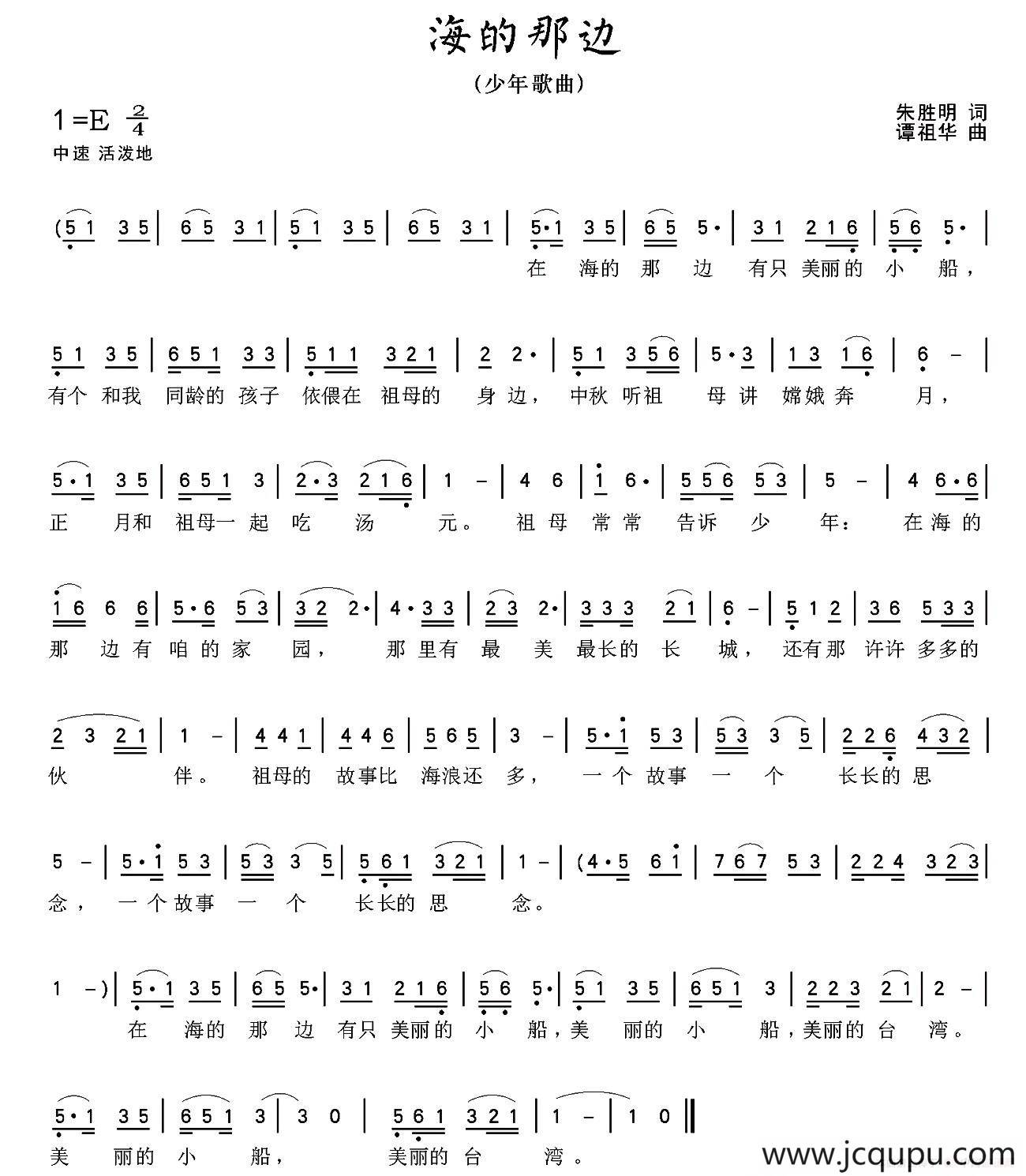 海的那边（朱胜民词 谭祖华曲）简谱