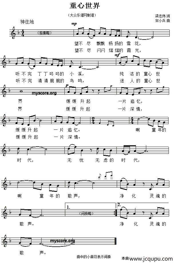 童心世界（五线谱）简谱