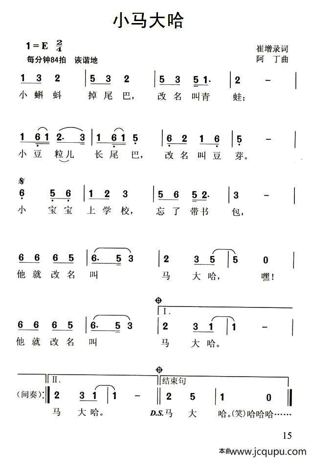 小马大哈简谱