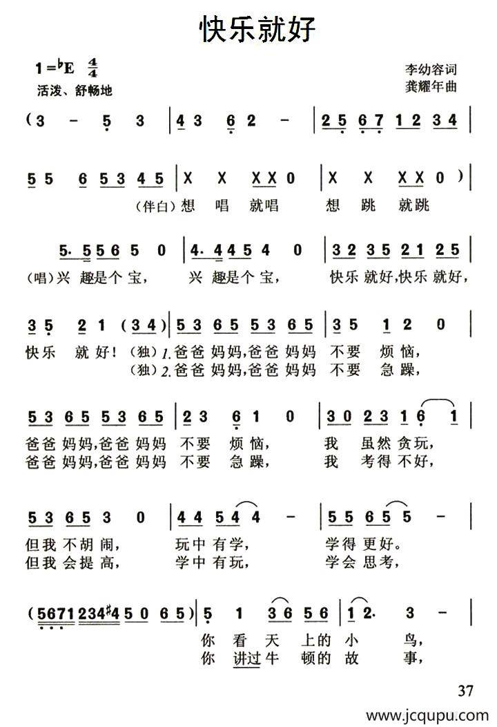 快乐就好（李幼容词 龚耀年曲）简谱