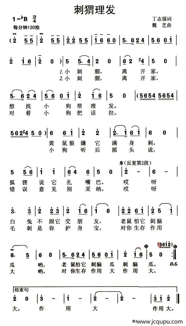 刺猬理发（丁志强词 魏艺曲）简谱
