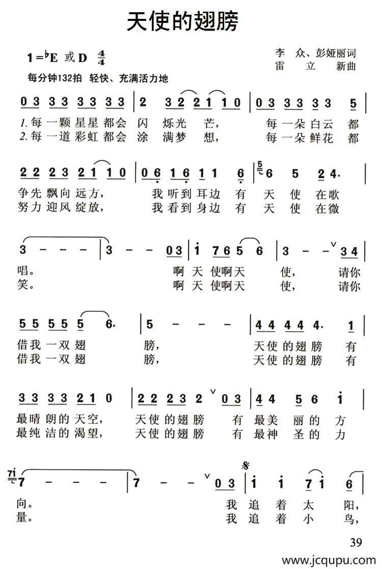 天使的翅膀（李众 彭亚丽词 雷立新曲）简谱