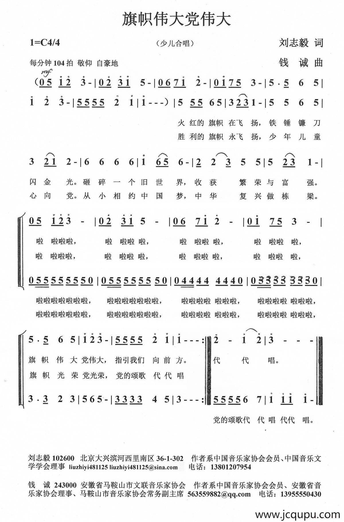 旗帜伟大党伟大（合唱）简谱