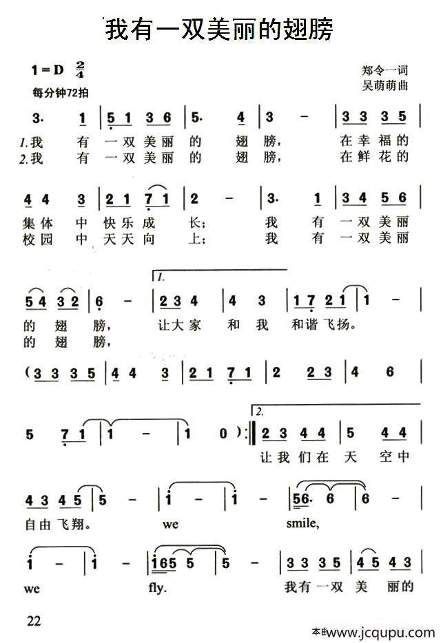 我有一双美丽的翅膀简谱