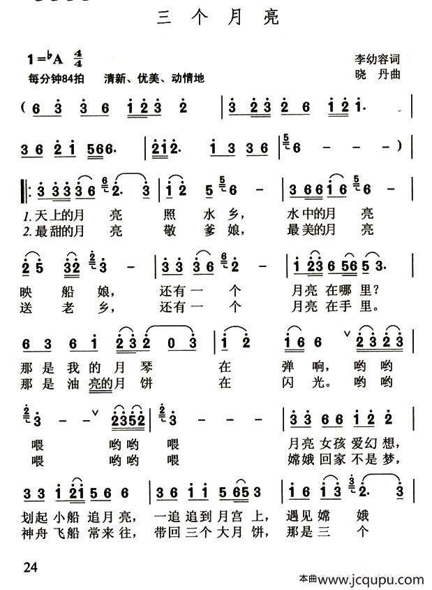 三个月亮（李幼容词 晓丹曲）简谱