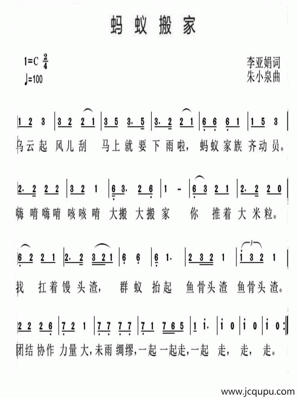 蚂蚁搬家（李亚娟词 朱小泉曲）简谱