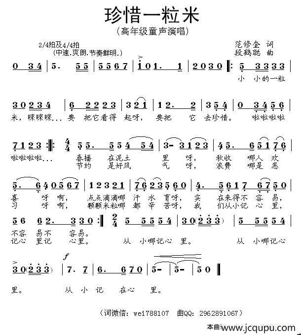 珍惜一粒米简谱