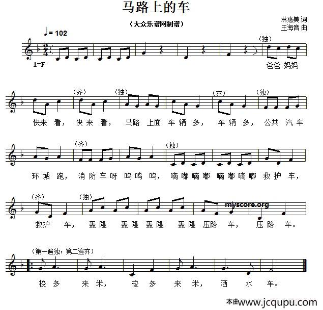 马路上的车（五线谱）简谱