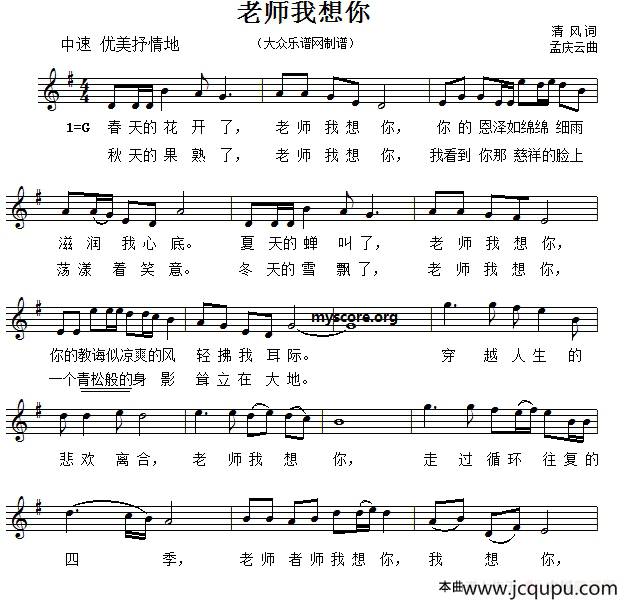老师我想你（五线谱）简谱