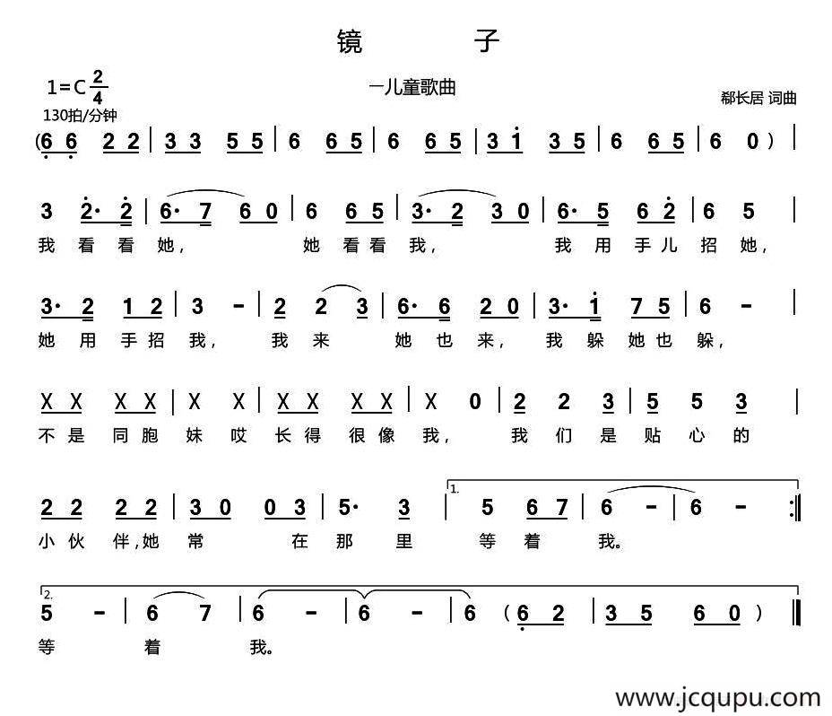 镜子（郗长居 词曲）简谱