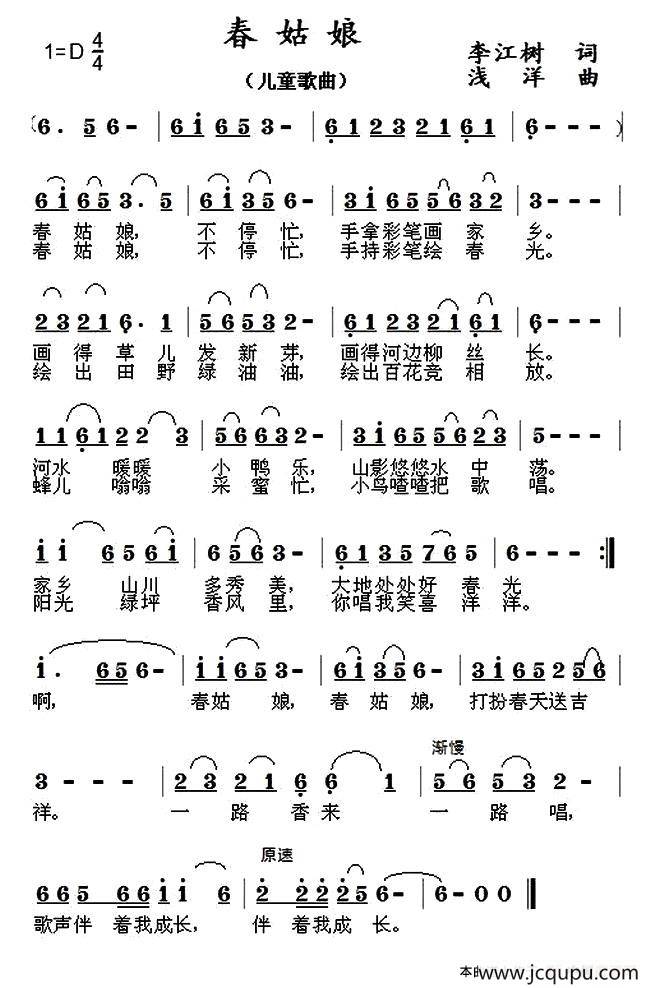 春姑娘（李江树词 浅洋曲）简谱