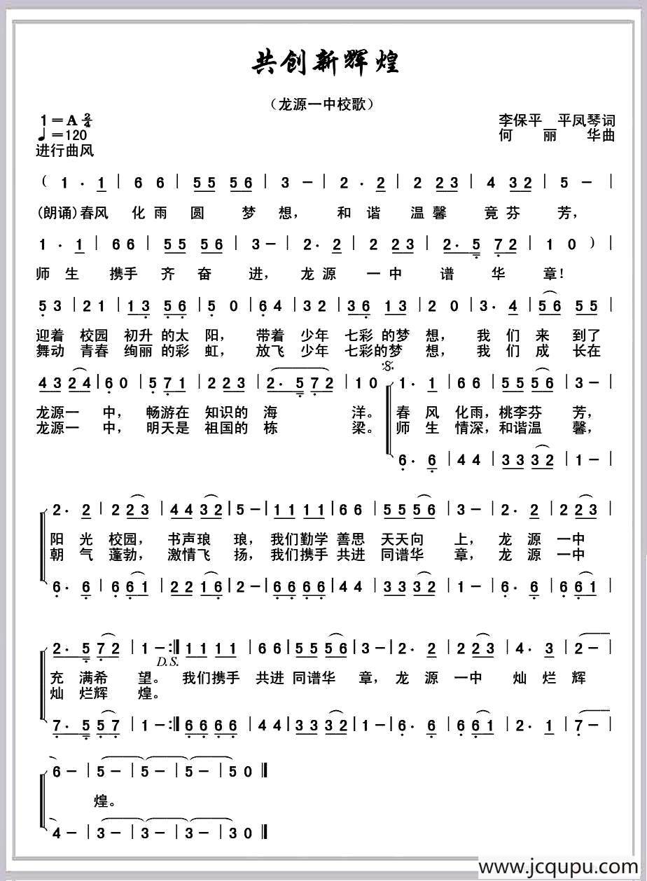 共创新辉煌简谱