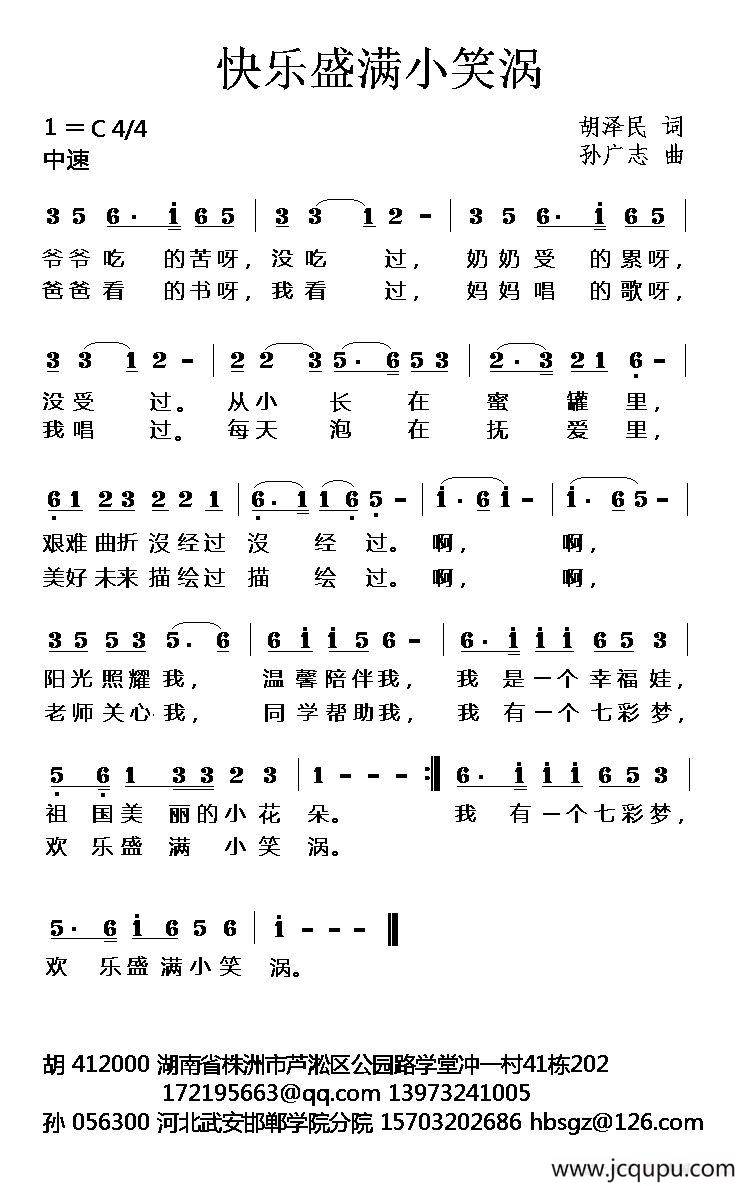 快乐盛满小笑涡简谱