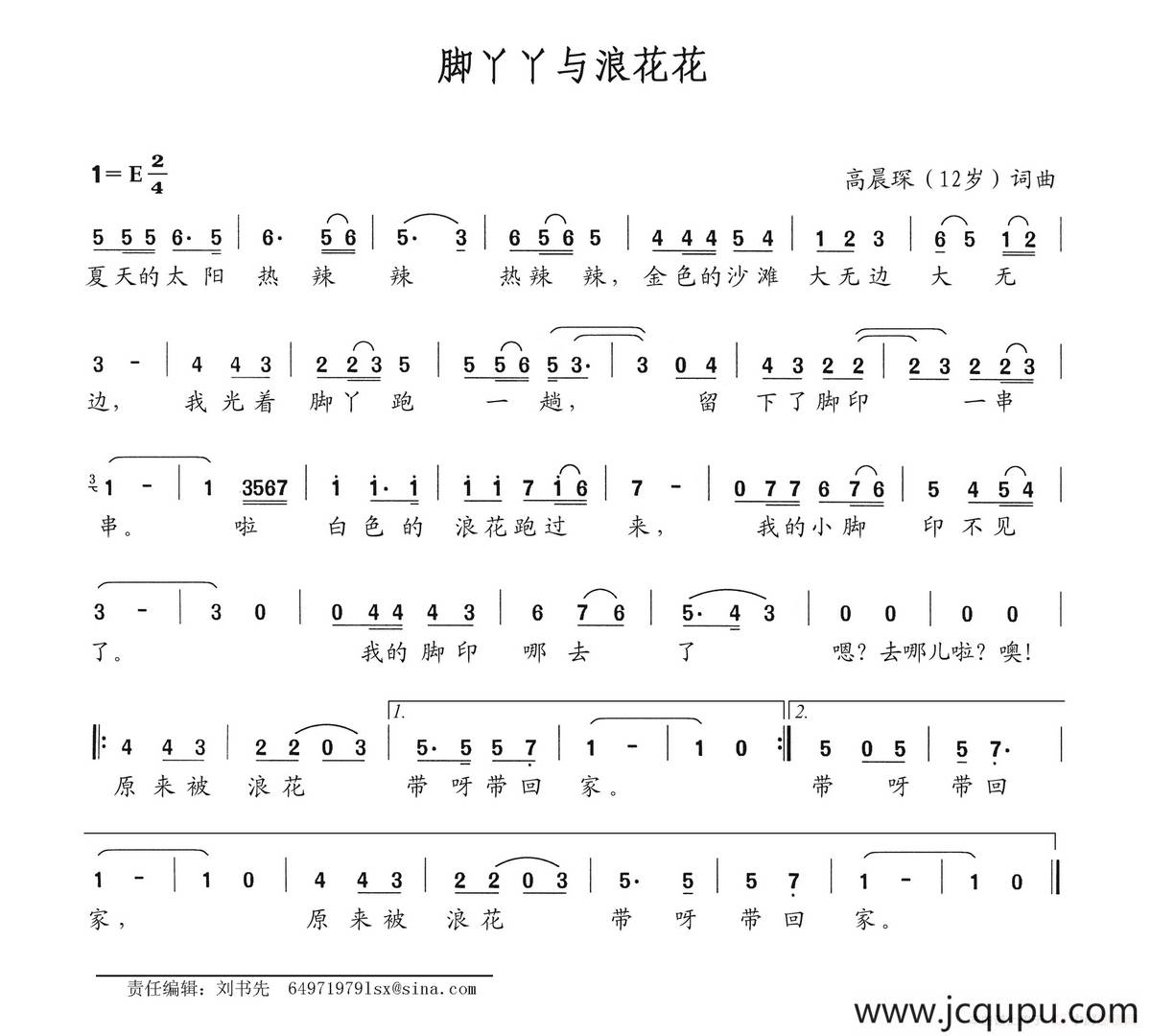 脚丫丫与浪花花简谱