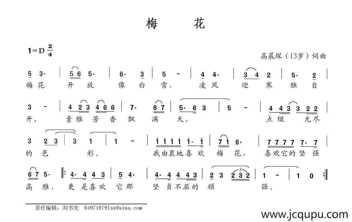 梅花（高晨琛词 高晨琛曲）简谱