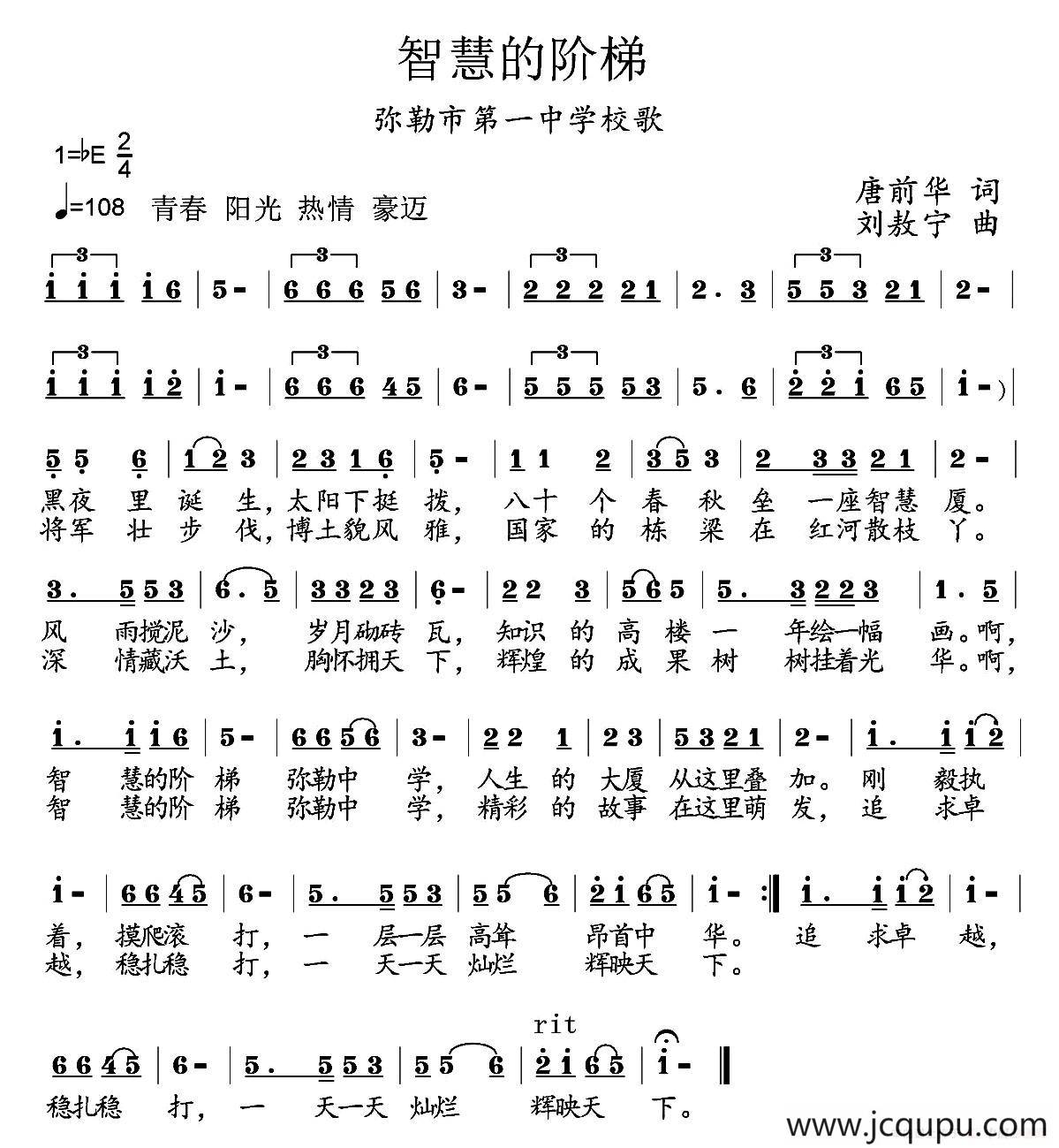 智慧的阶梯简谱