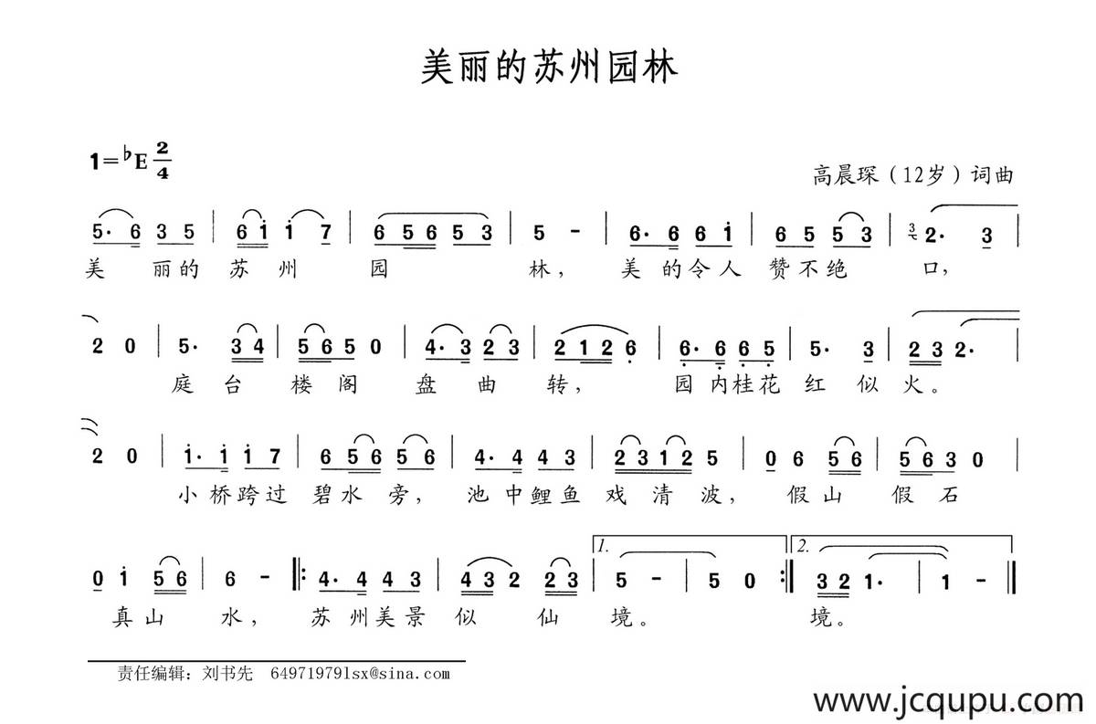 美丽的苏州园林简谱