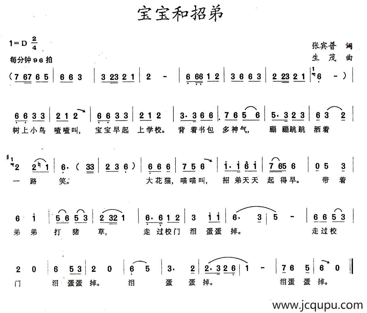 宝宝和招弟简谱