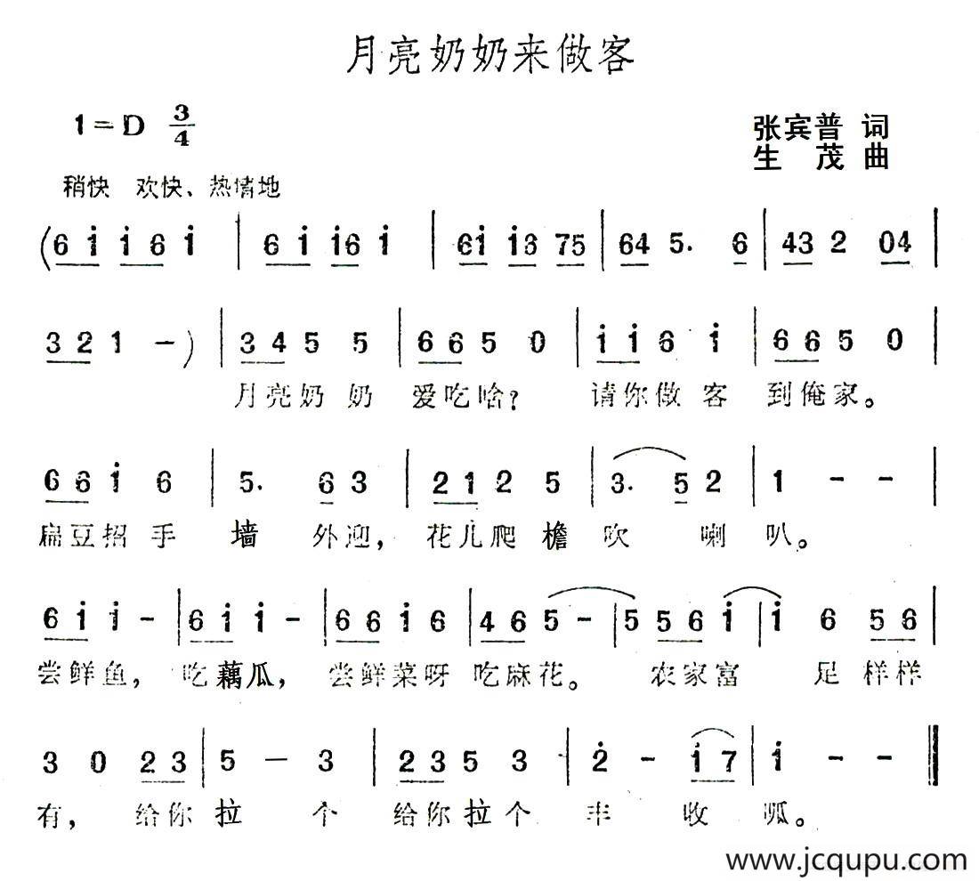 月亮奶奶来做客简谱