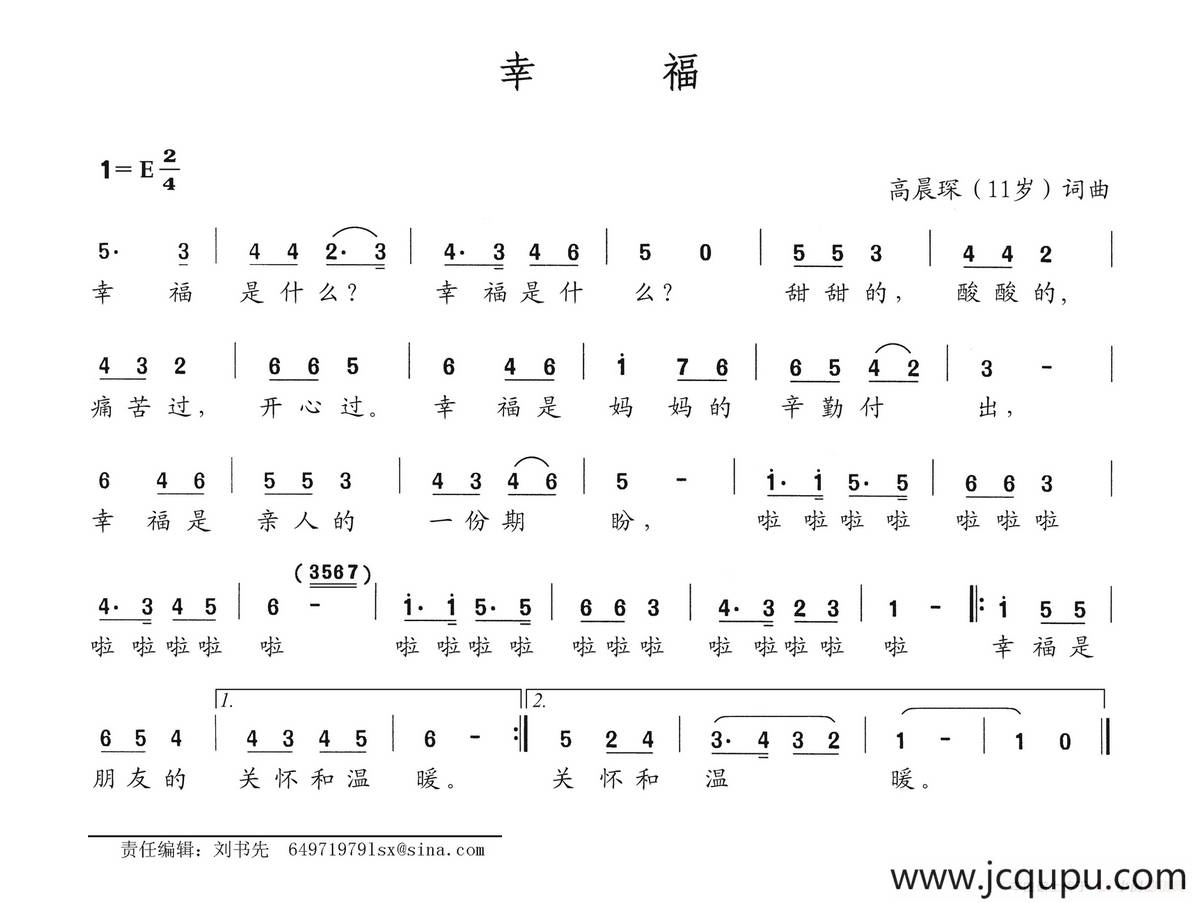 幸福（高晨琛词 高晨琛曲）简谱