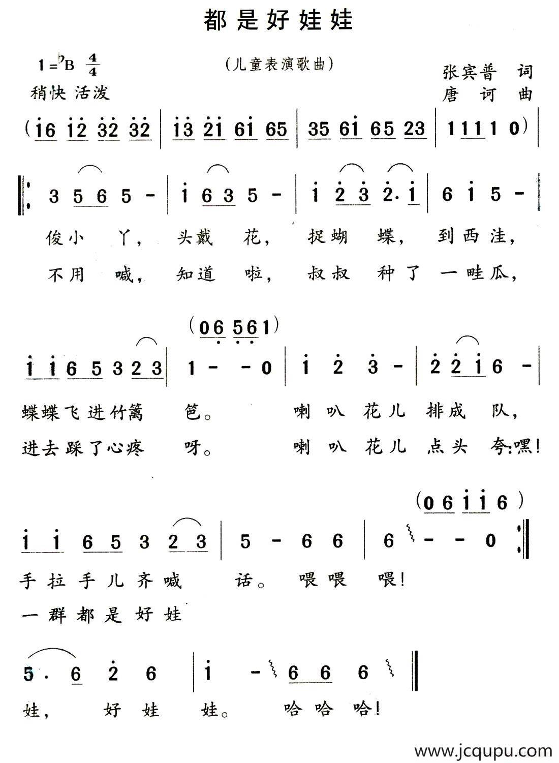 都是好娃娃简谱