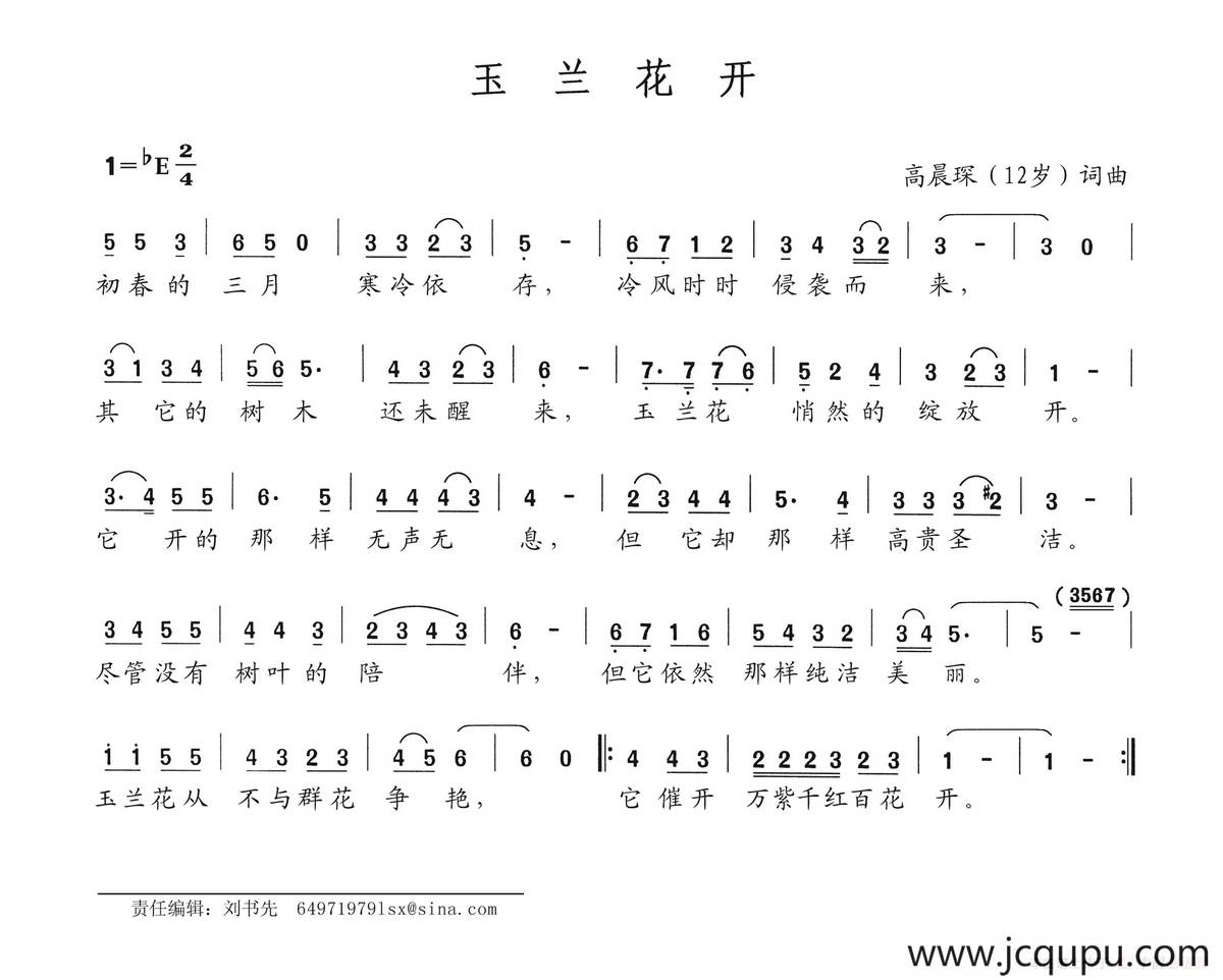 玉兰花开（高晨琛词 高晨琛曲）简谱