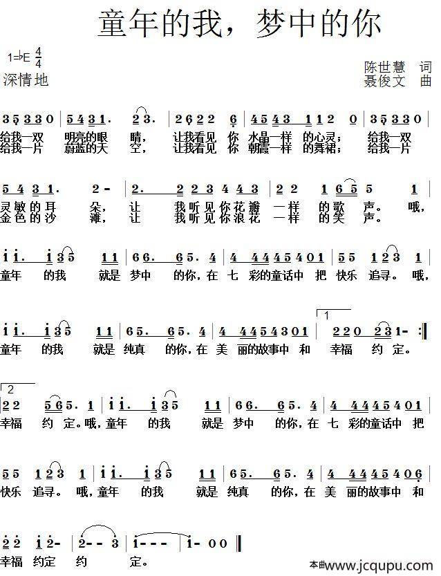 童年的我，梦中的你简谱
