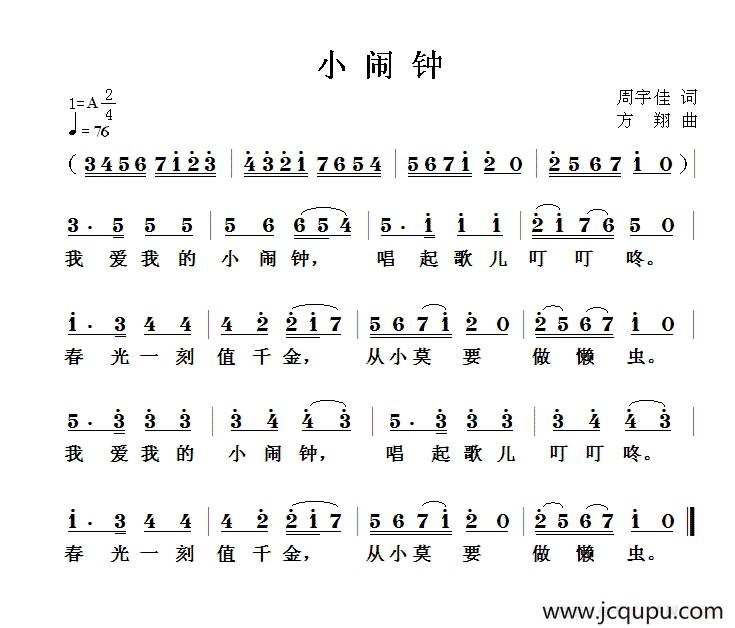 小闹钟（周宇佳词 方翔曲）简谱