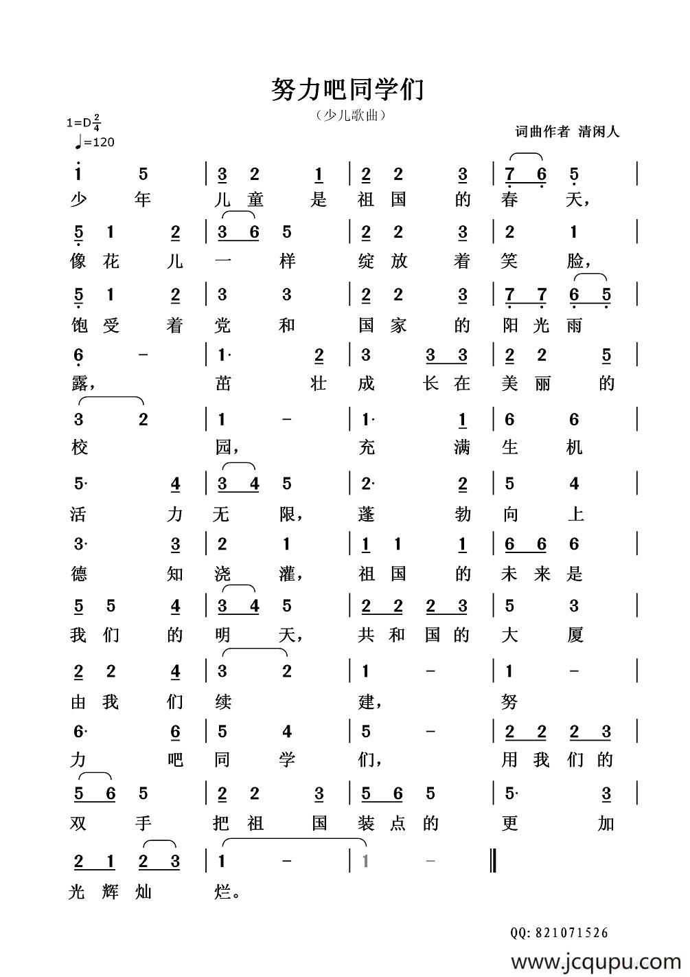 努力吧同学们（少儿歌曲）简谱