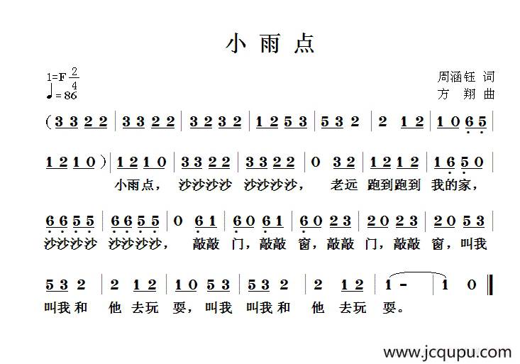 小露珠（周涵钰词 方翔曲）简谱