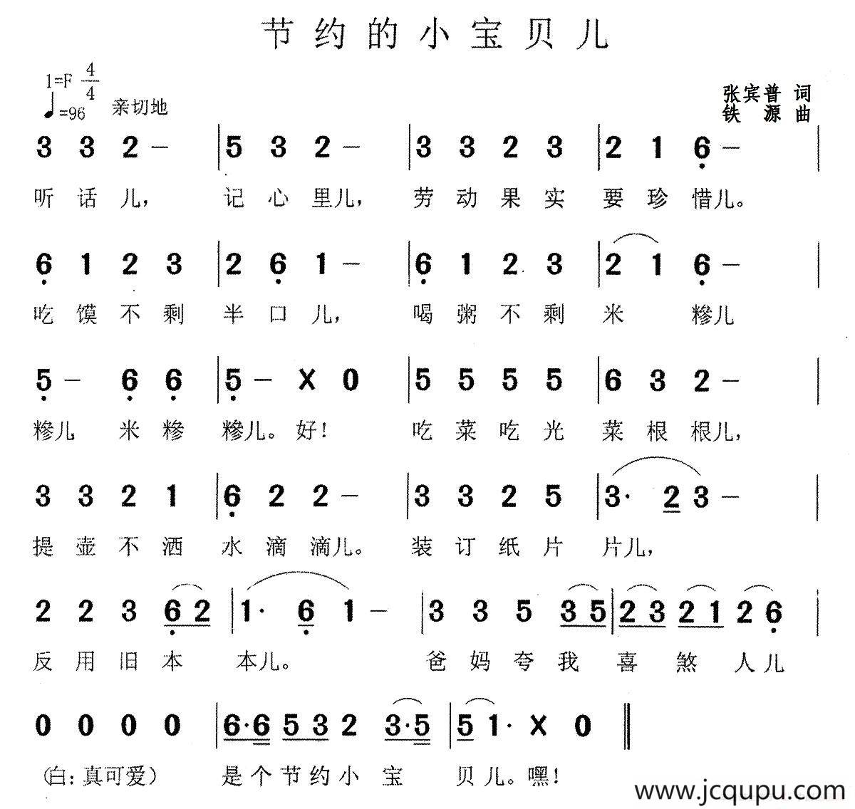 节约的小宝贝儿简谱