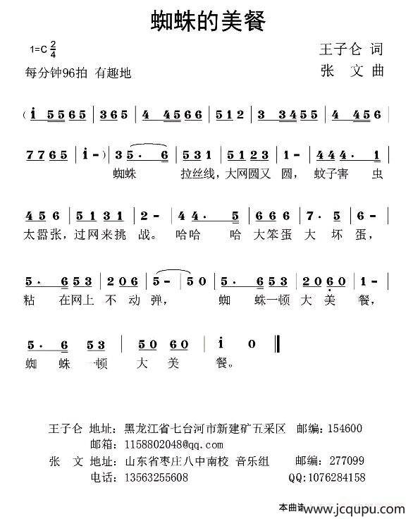 蜘蛛的美餐简谱