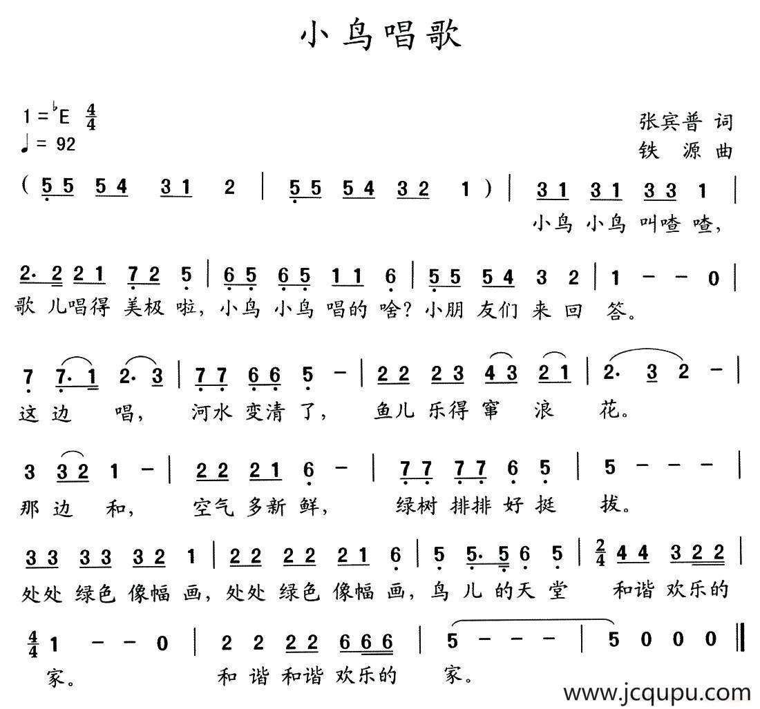 小鸟唱歌（张宾普词 铁源曲）简谱