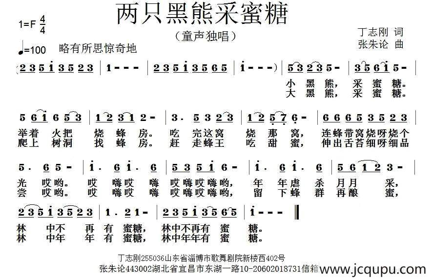 两只黑熊采蜜糖简谱