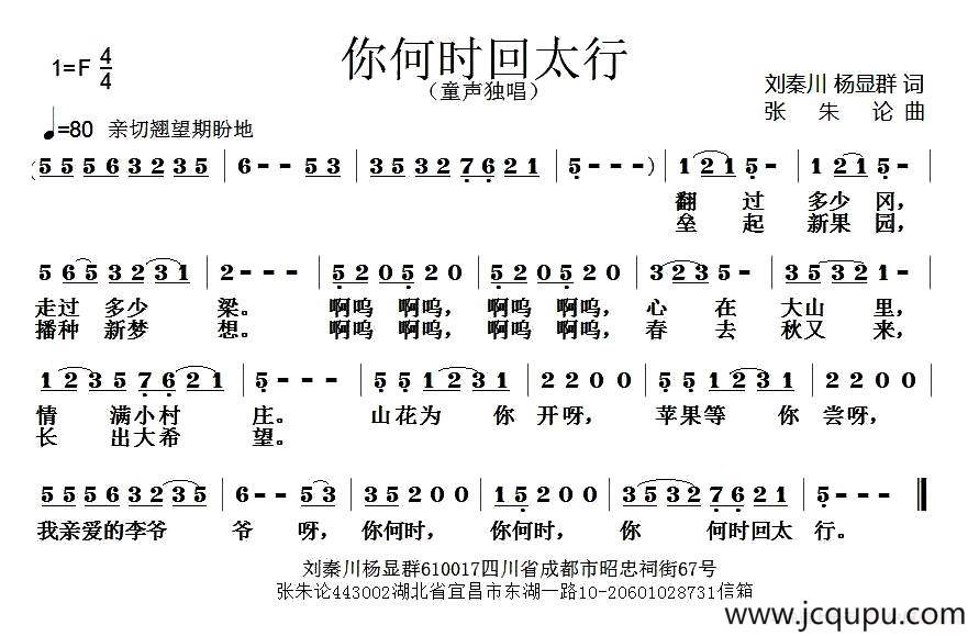 你何时回太行简谱