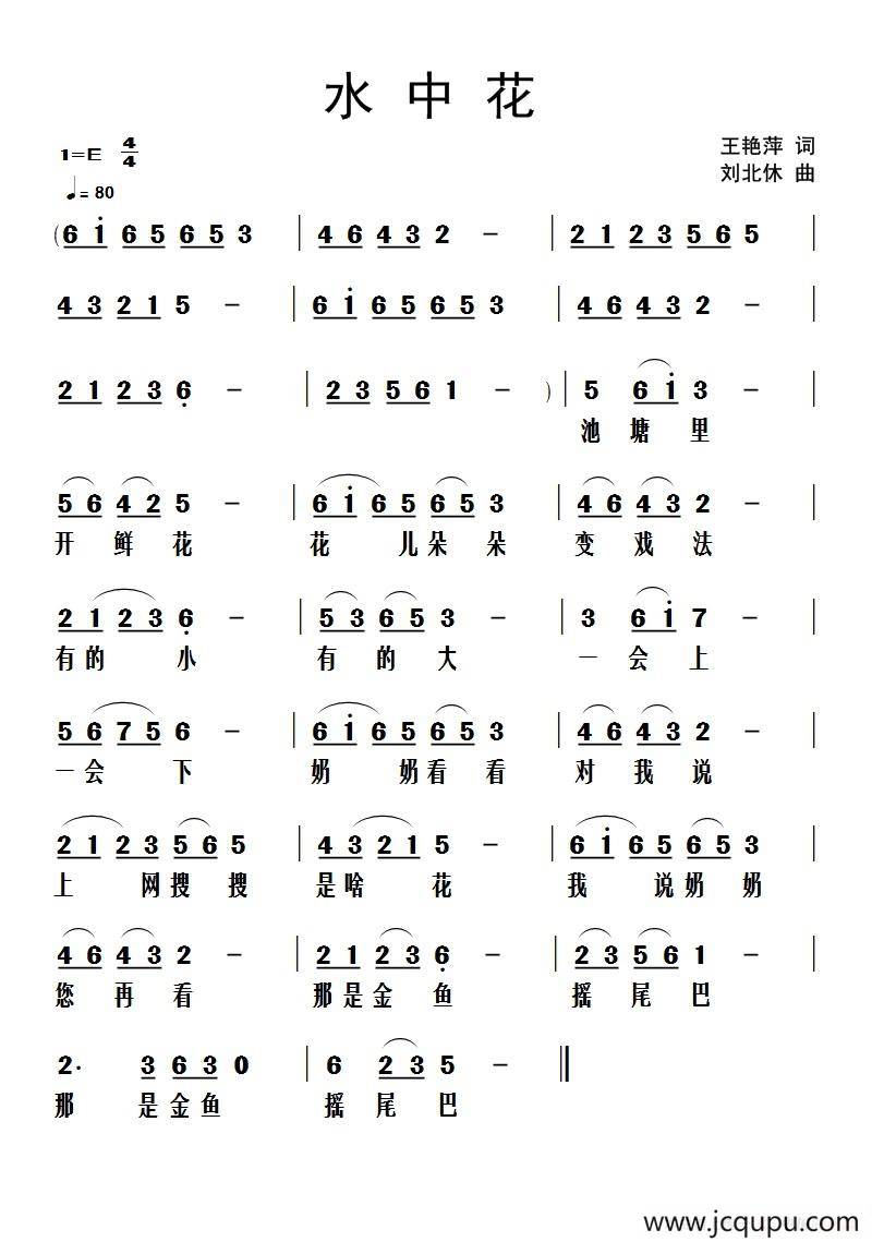 水中花 简谱