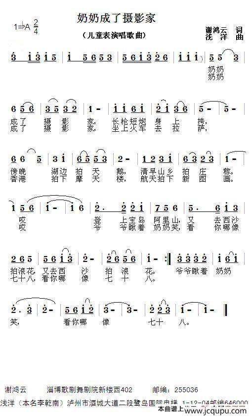奶奶成了摄影家（谢鸿云词 浅洋曲）简谱