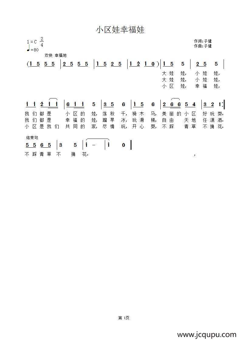 小区娃幸福娃简谱