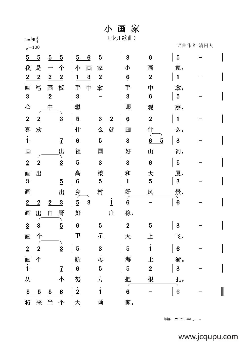 小画家（清闲人 词曲）简谱