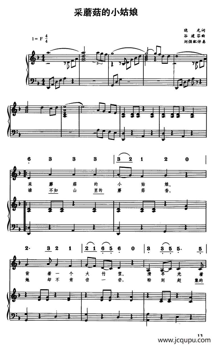 采蘑菇的小姑娘（线简谱对照、正谱）简谱